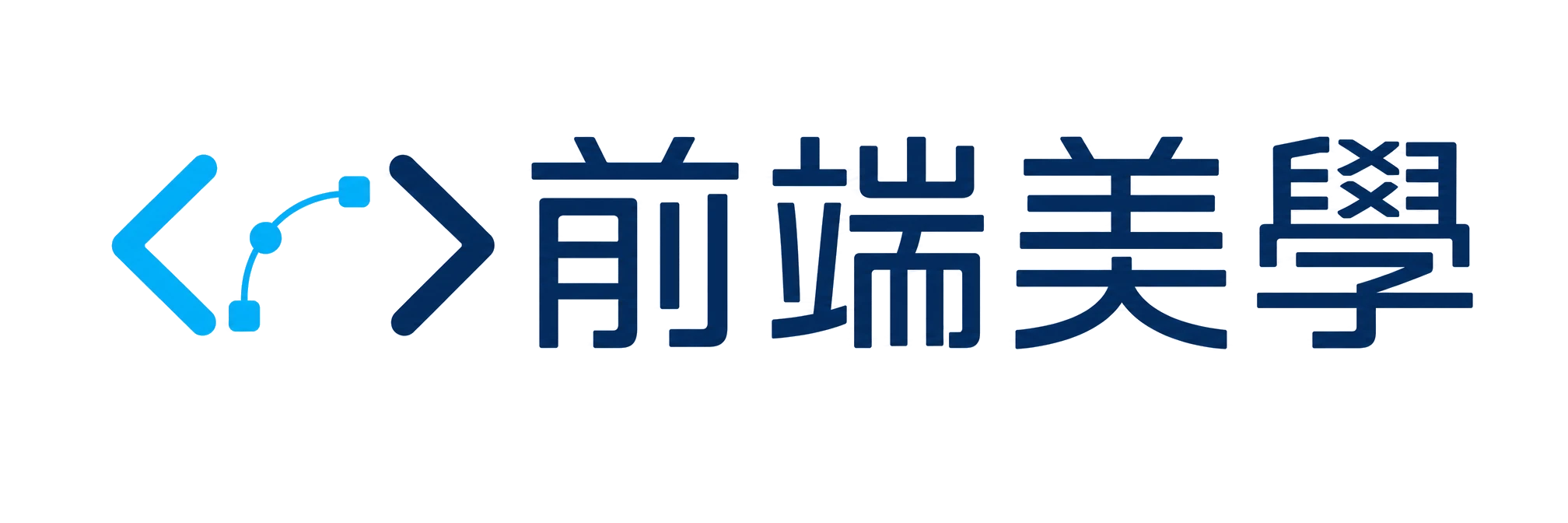 前端美學 Navbar 完整 Logo